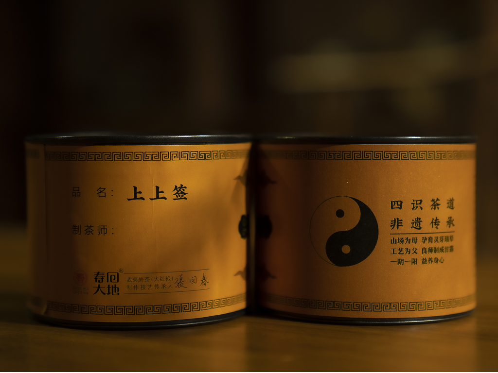 上上签 Top Luck Omen: 7-Year Aged Famous Bush Wuyi Rock Tea
